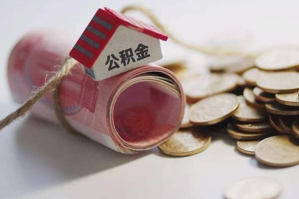 响水离职代办住房公积金（公积金是代缴的,离职证明哪个打）